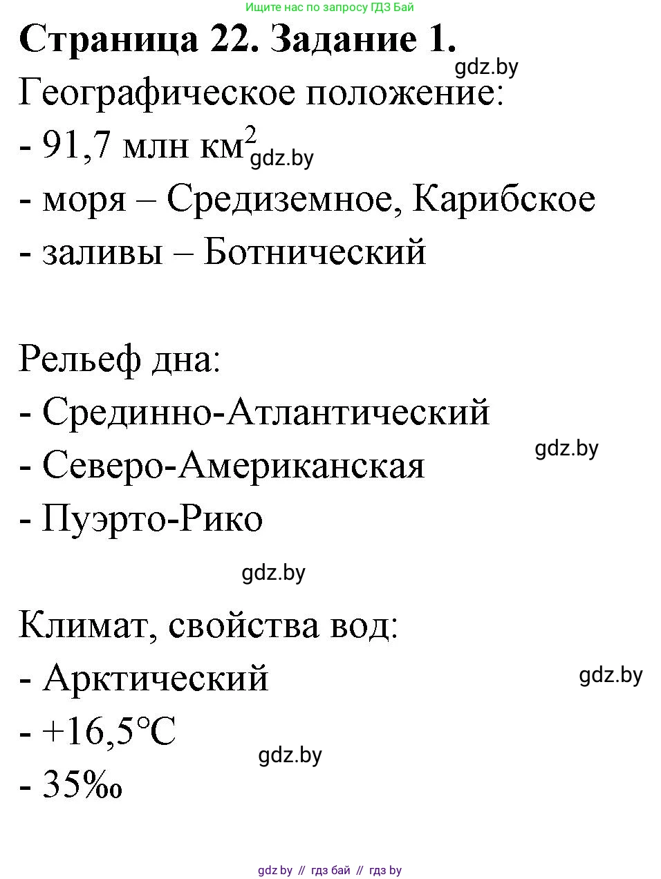 География, 7 класс рабочая тетрадь, авторы: Кольмакова Елена Генадьевна, Сарычева Ольга Владимировна, Тарасенок Елена Николаевна, издательство Аверсэв, Минск, 2024, страница 22, номер 1, Решение