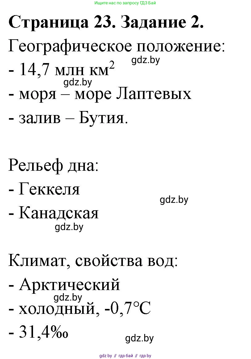 География, 7 класс рабочая тетрадь, авторы: Кольмакова Елена Генадьевна, Сарычева Ольга Владимировна, Тарасенок Елена Николаевна, издательство Аверсэв, Минск, 2024, страница 23, номер 2, Решение
