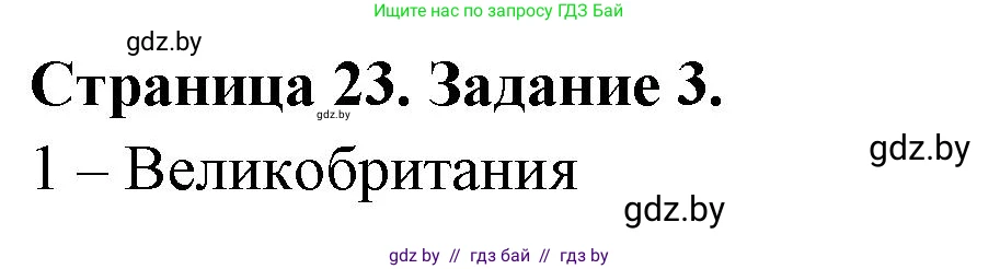 География, 7 класс рабочая тетрадь, авторы: Кольмакова Елена Генадьевна, Сарычева Ольга Владимировна, Тарасенок Елена Николаевна, издательство Аверсэв, Минск, 2024, страница 23, номер 3, Решение