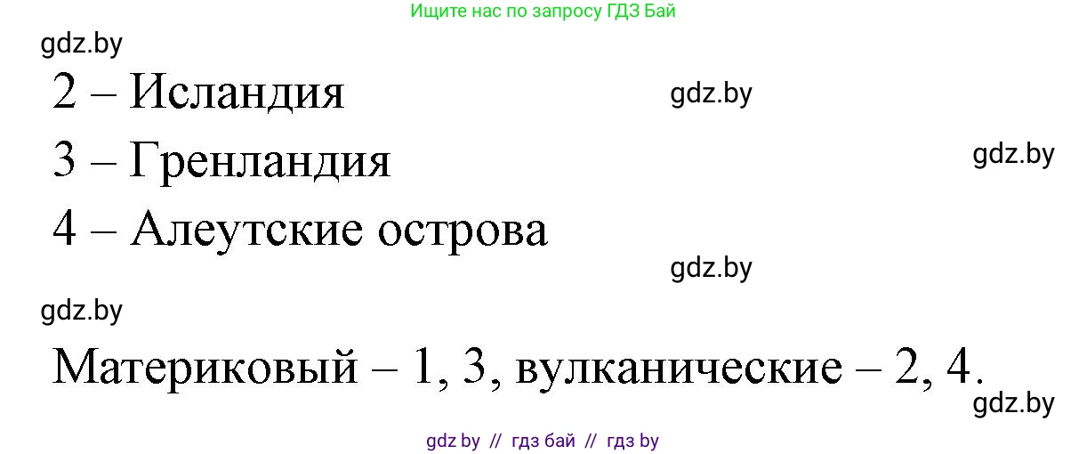 География, 7 класс рабочая тетрадь, авторы: Кольмакова Елена Генадьевна, Сарычева Ольга Владимировна, Тарасенок Елена Николаевна, издательство Аверсэв, Минск, 2024, страница 23, номер 3, Решение (продолжение 2)