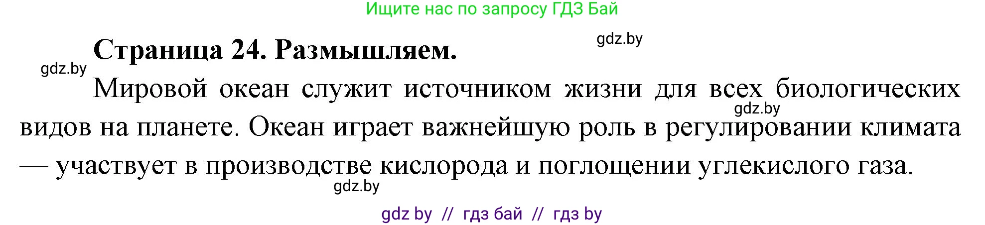 География, 7 класс рабочая тетрадь, авторы: Кольмакова Елена Генадьевна, Сарычева Ольга Владимировна, Тарасенок Елена Николаевна, издательство Аверсэв, Минск, 2024, страница 24, Решение