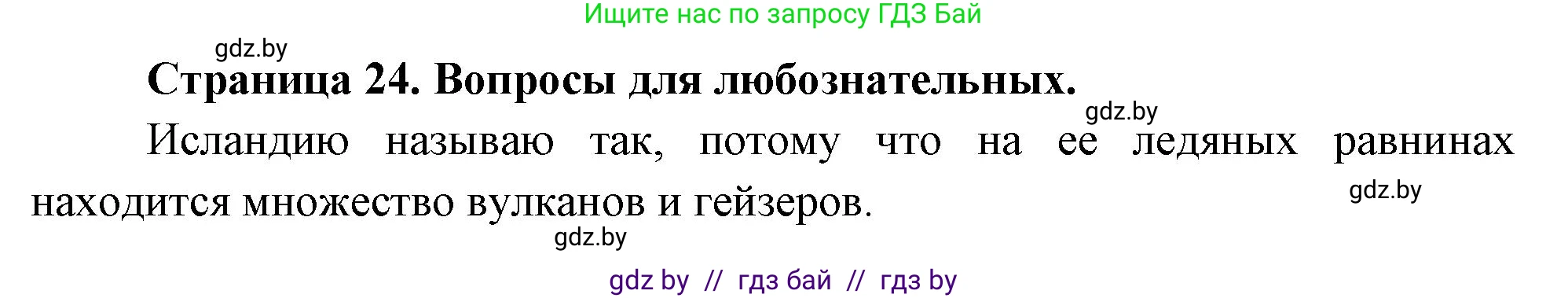 География, 7 класс рабочая тетрадь, авторы: Кольмакова Елена Генадьевна, Сарычева Ольга Владимировна, Тарасенок Елена Николаевна, издательство Аверсэв, Минск, 2024, страница 24, Решение