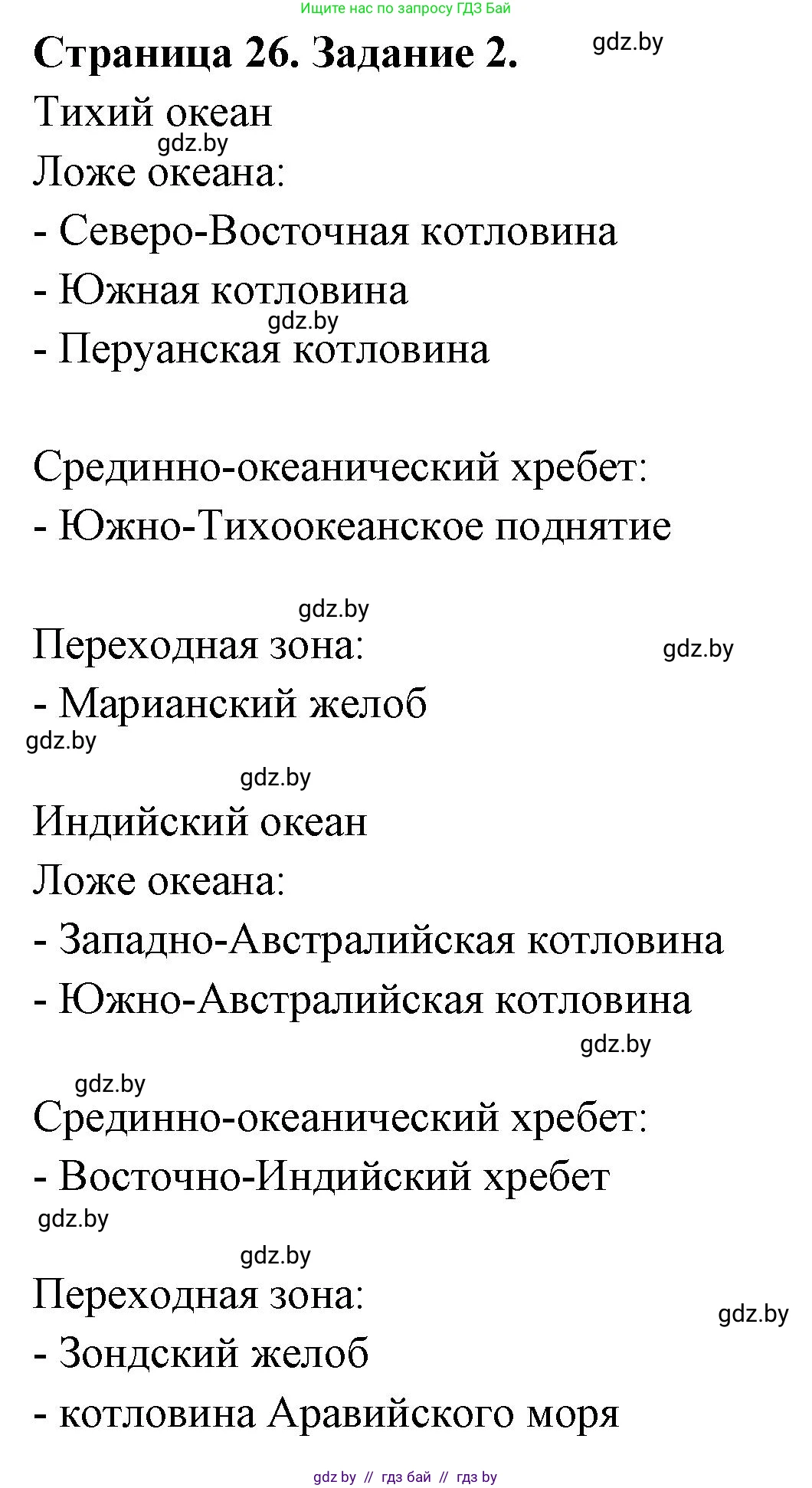 География, 7 класс рабочая тетрадь, авторы: Кольмакова Елена Генадьевна, Сарычева Ольга Владимировна, Тарасенок Елена Николаевна, издательство Аверсэв, Минск, 2024, страница 26, номер 2, Решение