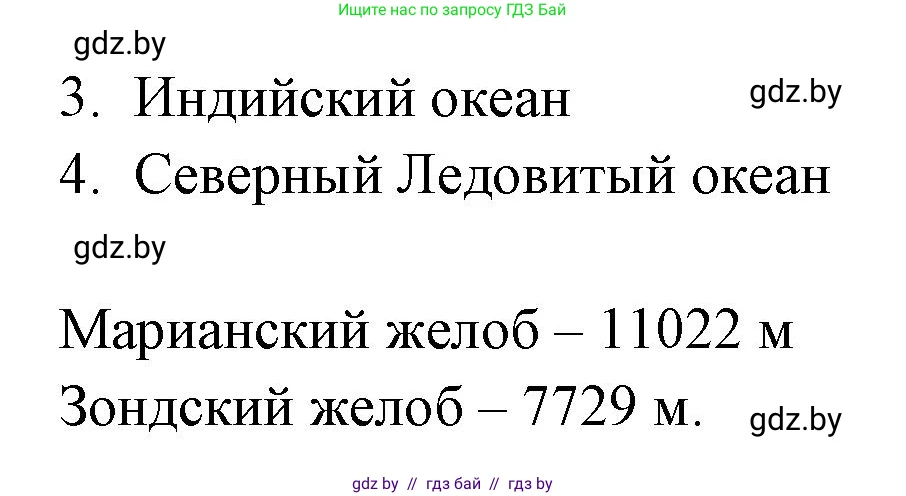 География, 7 класс рабочая тетрадь, авторы: Кольмакова Елена Генадьевна, Сарычева Ольга Владимировна, Тарасенок Елена Николаевна, издательство Аверсэв, Минск, 2024, страница 26, номер 3, Решение (продолжение 2)