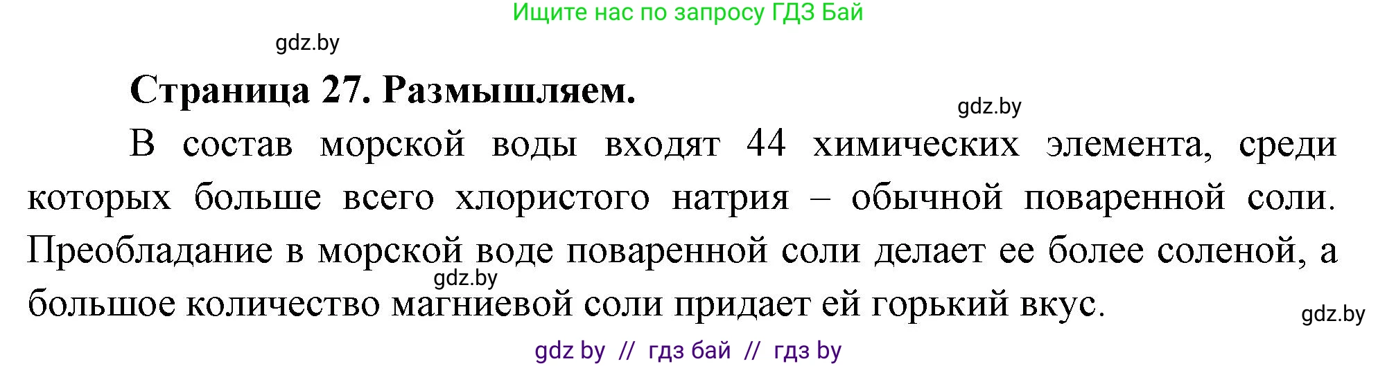 География, 7 класс рабочая тетрадь, авторы: Кольмакова Елена Генадьевна, Сарычева Ольга Владимировна, Тарасенок Елена Николаевна, издательство Аверсэв, Минск, 2024, страница 27, Решение