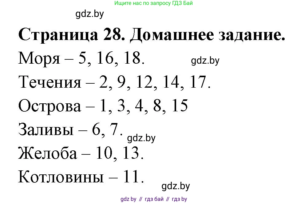 География, 7 класс рабочая тетрадь, авторы: Кольмакова Елена Генадьевна, Сарычева Ольга Владимировна, Тарасенок Елена Николаевна, издательство Аверсэв, Минск, 2024, страница 28, Решение