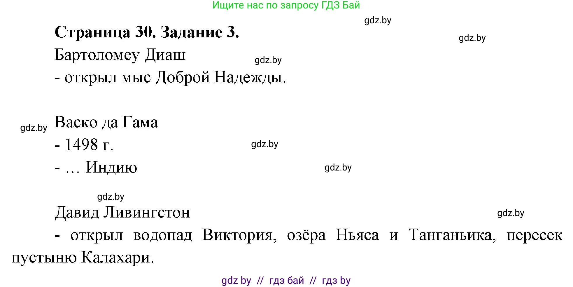 География, 7 класс рабочая тетрадь, авторы: Кольмакова Елена Генадьевна, Сарычева Ольга Владимировна, Тарасенок Елена Николаевна, издательство Аверсэв, Минск, 2024, страница 30, номер 3, Решение