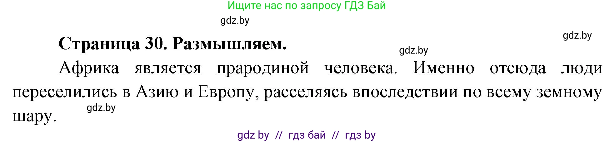 География, 7 класс рабочая тетрадь, авторы: Кольмакова Елена Генадьевна, Сарычева Ольга Владимировна, Тарасенок Елена Николаевна, издательство Аверсэв, Минск, 2024, страница 30, Решение