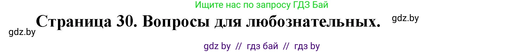 География, 7 класс рабочая тетрадь, авторы: Кольмакова Елена Генадьевна, Сарычева Ольга Владимировна, Тарасенок Елена Николаевна, издательство Аверсэв, Минск, 2024, страница 30, Решение