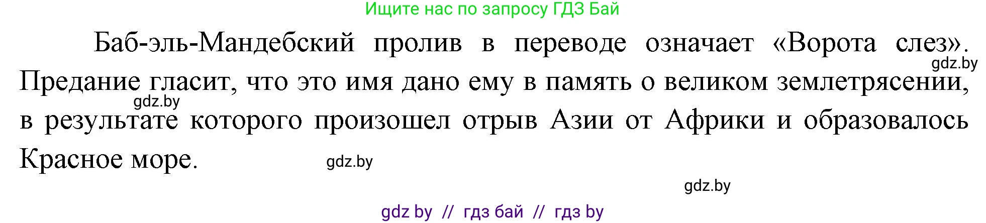 География, 7 класс рабочая тетрадь, авторы: Кольмакова Елена Генадьевна, Сарычева Ольга Владимировна, Тарасенок Елена Николаевна, издательство Аверсэв, Минск, 2024, страница 30, Решение (продолжение 2)