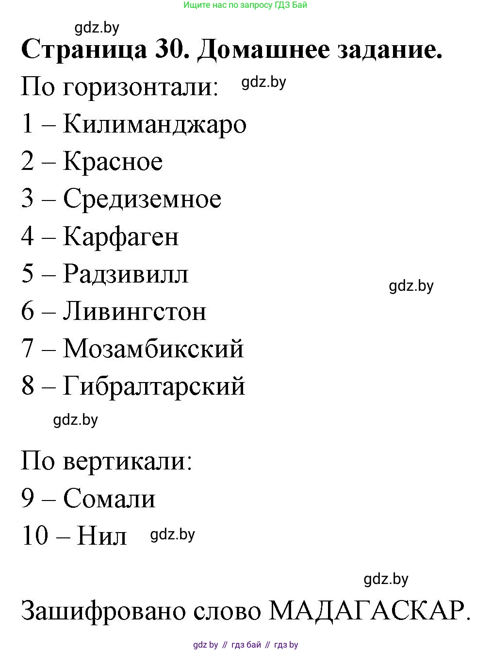 География, 7 класс рабочая тетрадь, авторы: Кольмакова Елена Генадьевна, Сарычева Ольга Владимировна, Тарасенок Елена Николаевна, издательство Аверсэв, Минск, 2024, страница 30, Решение