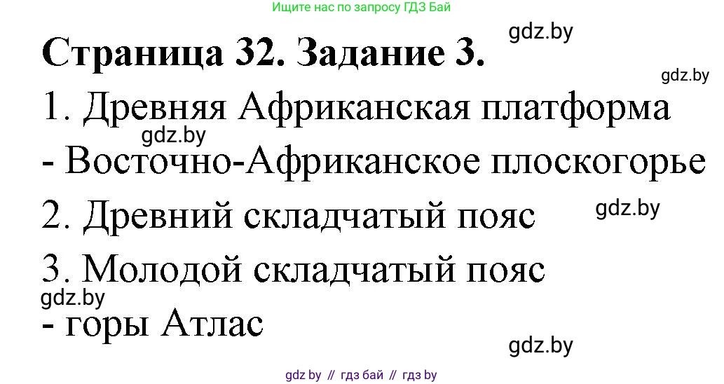 География, 7 класс рабочая тетрадь, авторы: Кольмакова Елена Генадьевна, Сарычева Ольга Владимировна, Тарасенок Елена Николаевна, издательство Аверсэв, Минск, 2024, страница 32, номер 3, Решение
