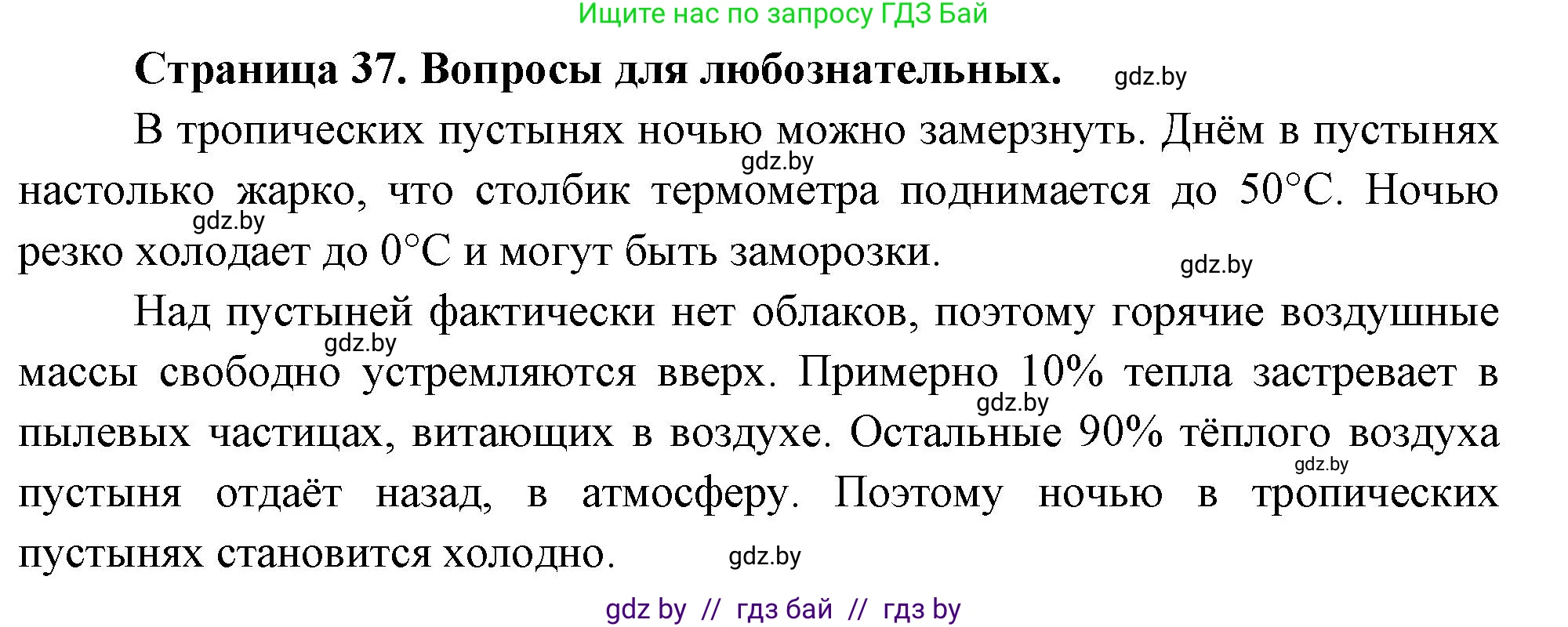 География, 7 класс рабочая тетрадь, авторы: Кольмакова Елена Генадьевна, Сарычева Ольга Владимировна, Тарасенок Елена Николаевна, издательство Аверсэв, Минск, 2024, страница 37, Решение
