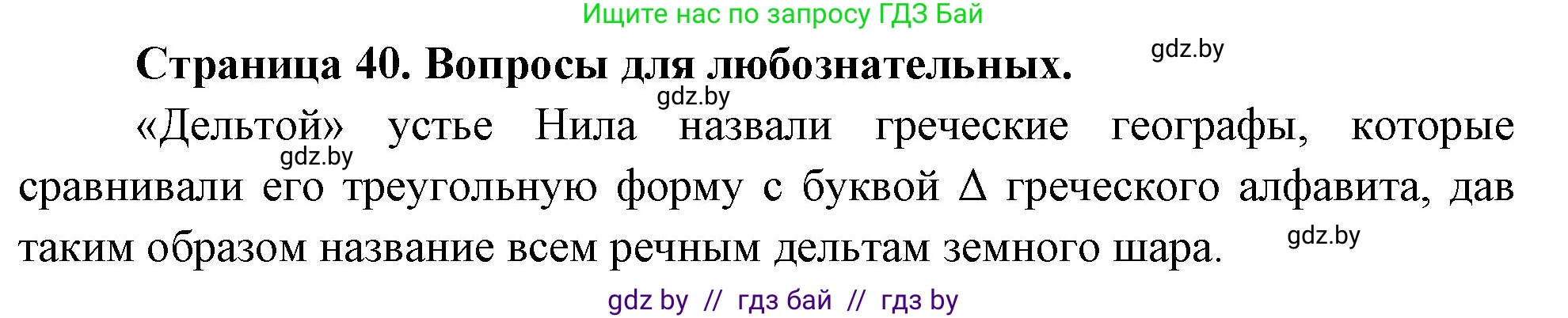 География, 7 класс рабочая тетрадь, авторы: Кольмакова Елена Генадьевна, Сарычева Ольга Владимировна, Тарасенок Елена Николаевна, издательство Аверсэв, Минск, 2024, страница 40, Решение