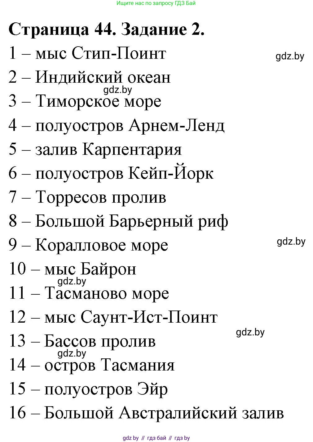 География, 7 класс рабочая тетрадь, авторы: Кольмакова Елена Генадьевна, Сарычева Ольга Владимировна, Тарасенок Елена Николаевна, издательство Аверсэв, Минск, 2024, страница 44, номер 2, Решение