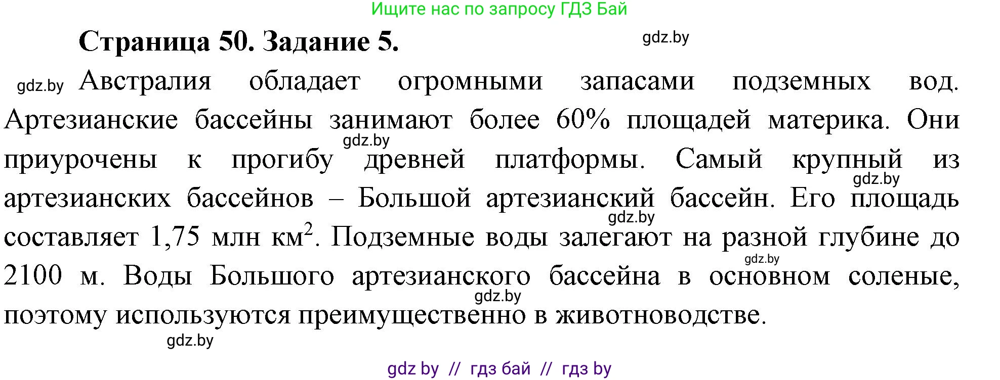 География, 7 класс рабочая тетрадь, авторы: Кольмакова Елена Генадьевна, Сарычева Ольга Владимировна, Тарасенок Елена Николаевна, издательство Аверсэв, Минск, 2024, страница 50, номер 5, Решение