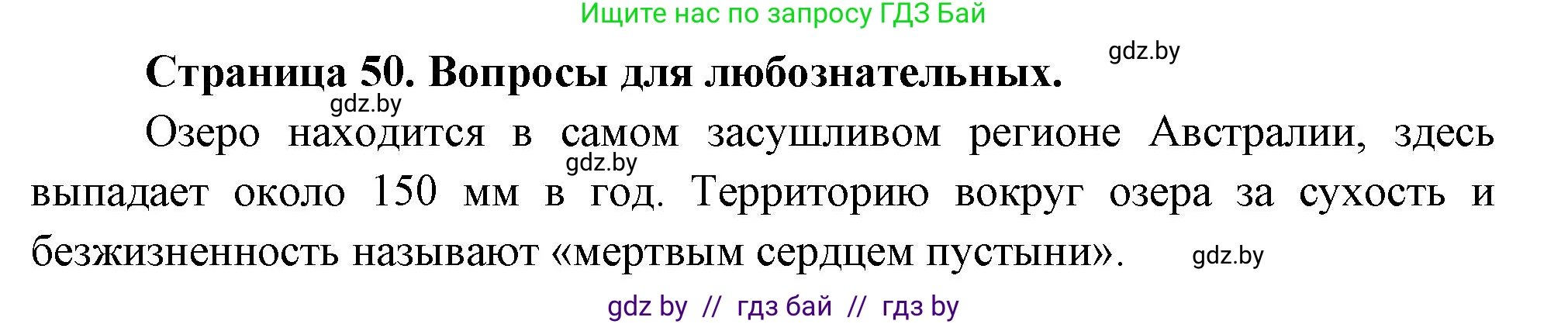 География, 7 класс рабочая тетрадь, авторы: Кольмакова Елена Генадьевна, Сарычева Ольга Владимировна, Тарасенок Елена Николаевна, издательство Аверсэв, Минск, 2024, страница 50, Решение