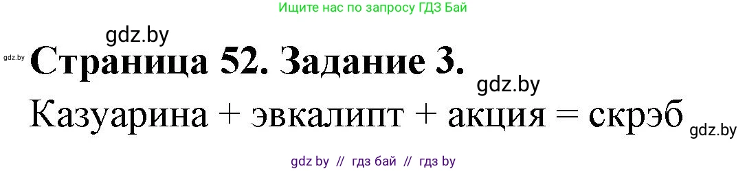 География, 7 класс рабочая тетрадь, авторы: Кольмакова Елена Генадьевна, Сарычева Ольга Владимировна, Тарасенок Елена Николаевна, издательство Аверсэв, Минск, 2024, страница 52, номер 3, Решение