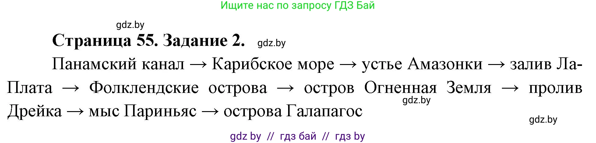 География, 7 класс рабочая тетрадь, авторы: Кольмакова Елена Генадьевна, Сарычева Ольга Владимировна, Тарасенок Елена Николаевна, издательство Аверсэв, Минск, 2024, страница 55, номер 2, Решение