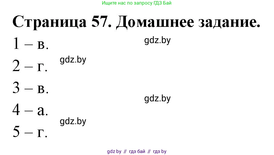 География, 7 класс рабочая тетрадь, авторы: Кольмакова Елена Генадьевна, Сарычева Ольга Владимировна, Тарасенок Елена Николаевна, издательство Аверсэв, Минск, 2024, страница 57, Решение