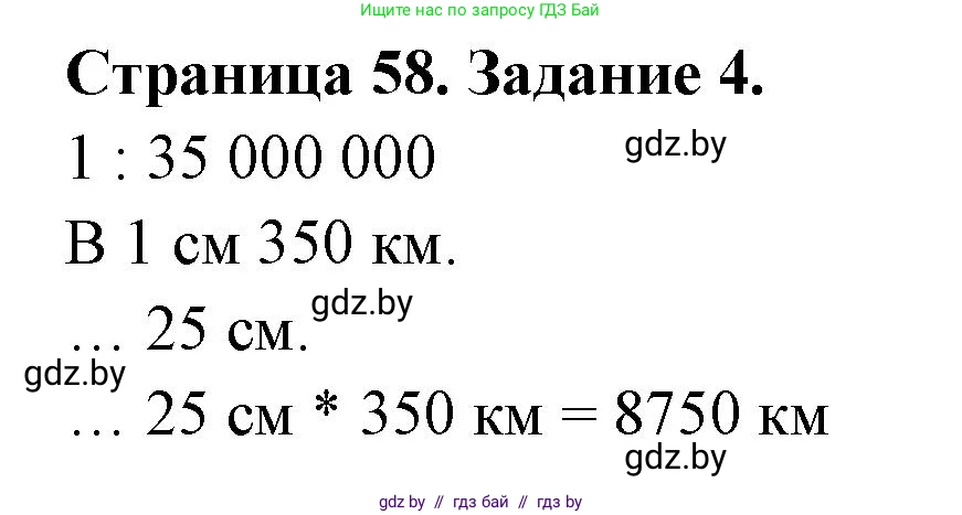 География, 7 класс рабочая тетрадь, авторы: Кольмакова Елена Генадьевна, Сарычева Ольга Владимировна, Тарасенок Елена Николаевна, издательство Аверсэв, Минск, 2024, страница 58, номер 4, Решение