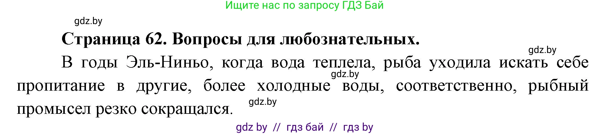 География, 7 класс рабочая тетрадь, авторы: Кольмакова Елена Генадьевна, Сарычева Ольга Владимировна, Тарасенок Елена Николаевна, издательство Аверсэв, Минск, 2024, страница 62, Решение