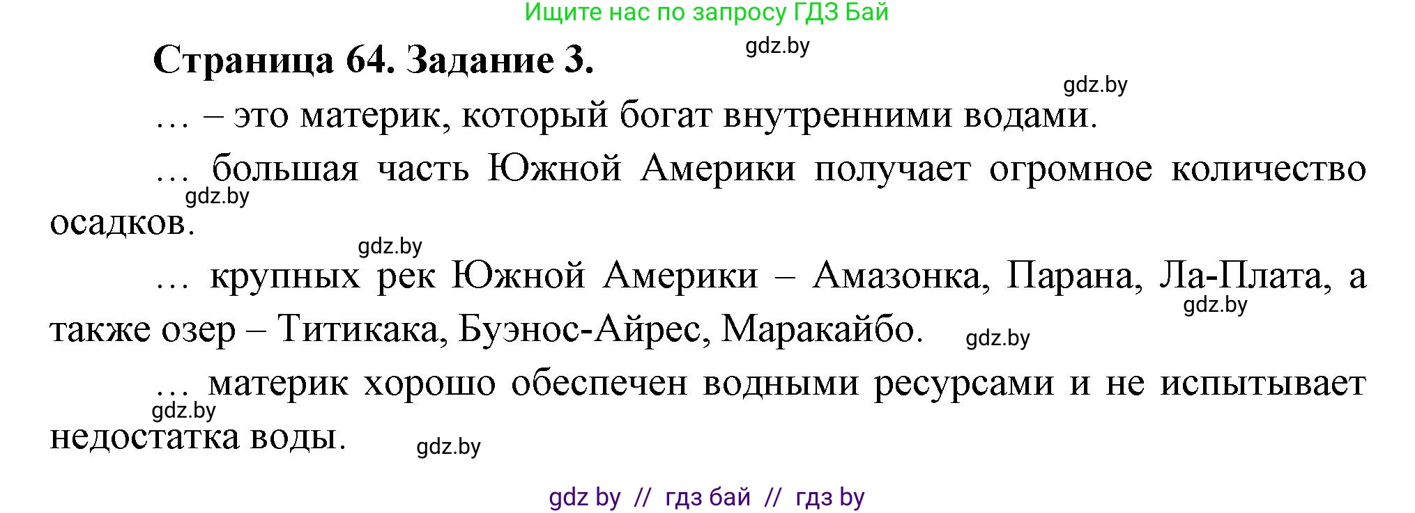 География, 7 класс рабочая тетрадь, авторы: Кольмакова Елена Генадьевна, Сарычева Ольга Владимировна, Тарасенок Елена Николаевна, издательство Аверсэв, Минск, 2024, страница 64, номер 3, Решение