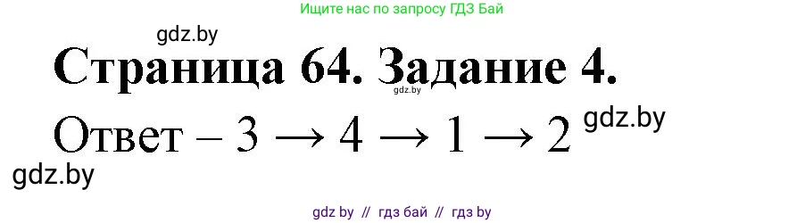 География, 7 класс рабочая тетрадь, авторы: Кольмакова Елена Генадьевна, Сарычева Ольга Владимировна, Тарасенок Елена Николаевна, издательство Аверсэв, Минск, 2024, страница 64, номер 4, Решение