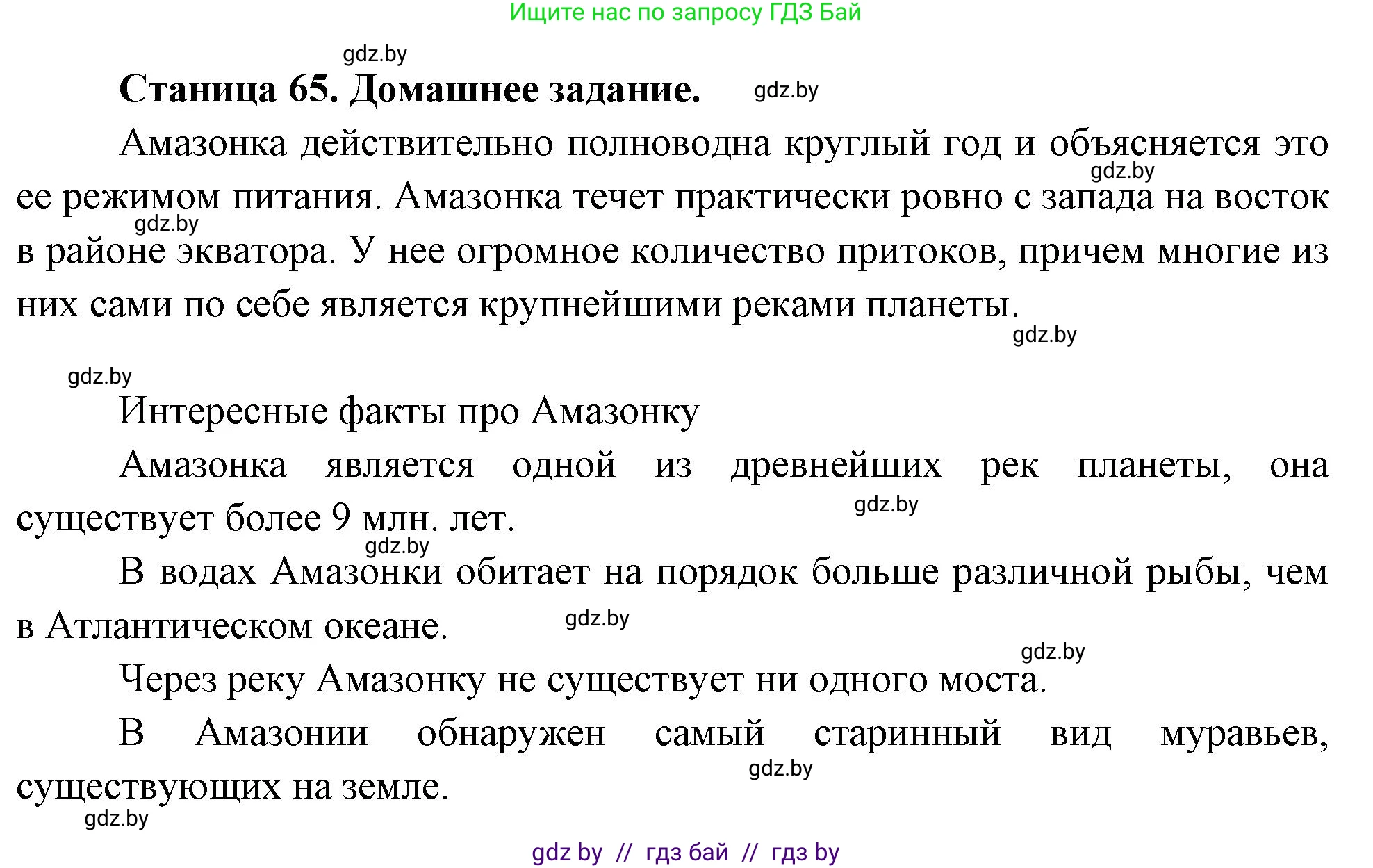 География, 7 класс рабочая тетрадь, авторы: Кольмакова Елена Генадьевна, Сарычева Ольга Владимировна, Тарасенок Елена Николаевна, издательство Аверсэв, Минск, 2024, страница 65, Решение