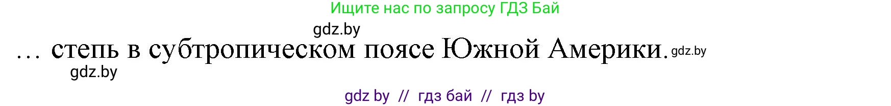 География, 7 класс рабочая тетрадь, авторы: Кольмакова Елена Генадьевна, Сарычева Ольга Владимировна, Тарасенок Елена Николаевна, издательство Аверсэв, Минск, 2024, страница 68, номер 2, Решение (продолжение 2)
