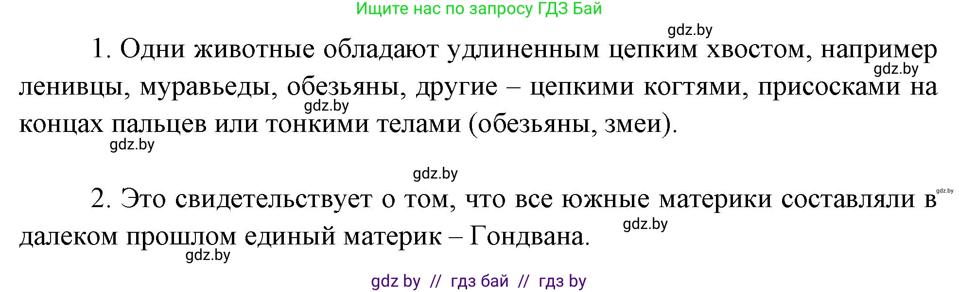 География, 7 класс рабочая тетрадь, авторы: Кольмакова Елена Генадьевна, Сарычева Ольга Владимировна, Тарасенок Елена Николаевна, издательство Аверсэв, Минск, 2024, страница 69, Решение (продолжение 2)