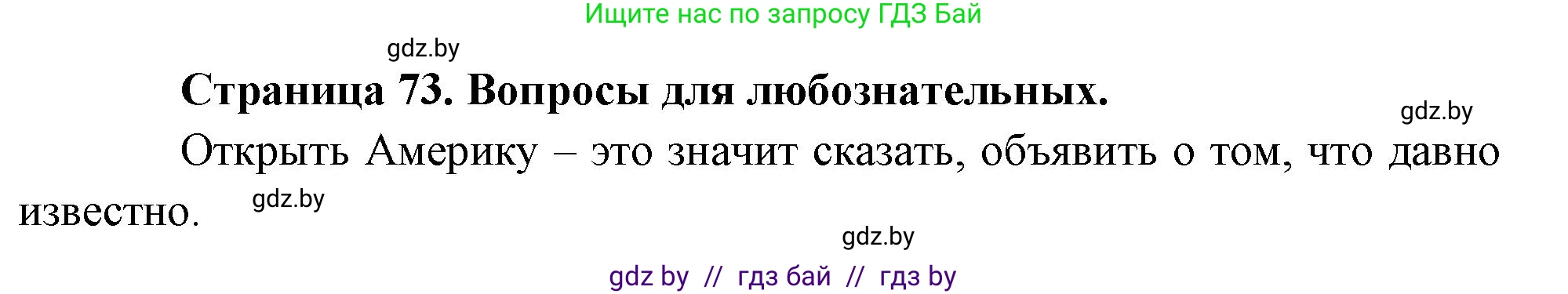 География, 7 класс рабочая тетрадь, авторы: Кольмакова Елена Генадьевна, Сарычева Ольга Владимировна, Тарасенок Елена Николаевна, издательство Аверсэв, Минск, 2024, страница 73, Решение