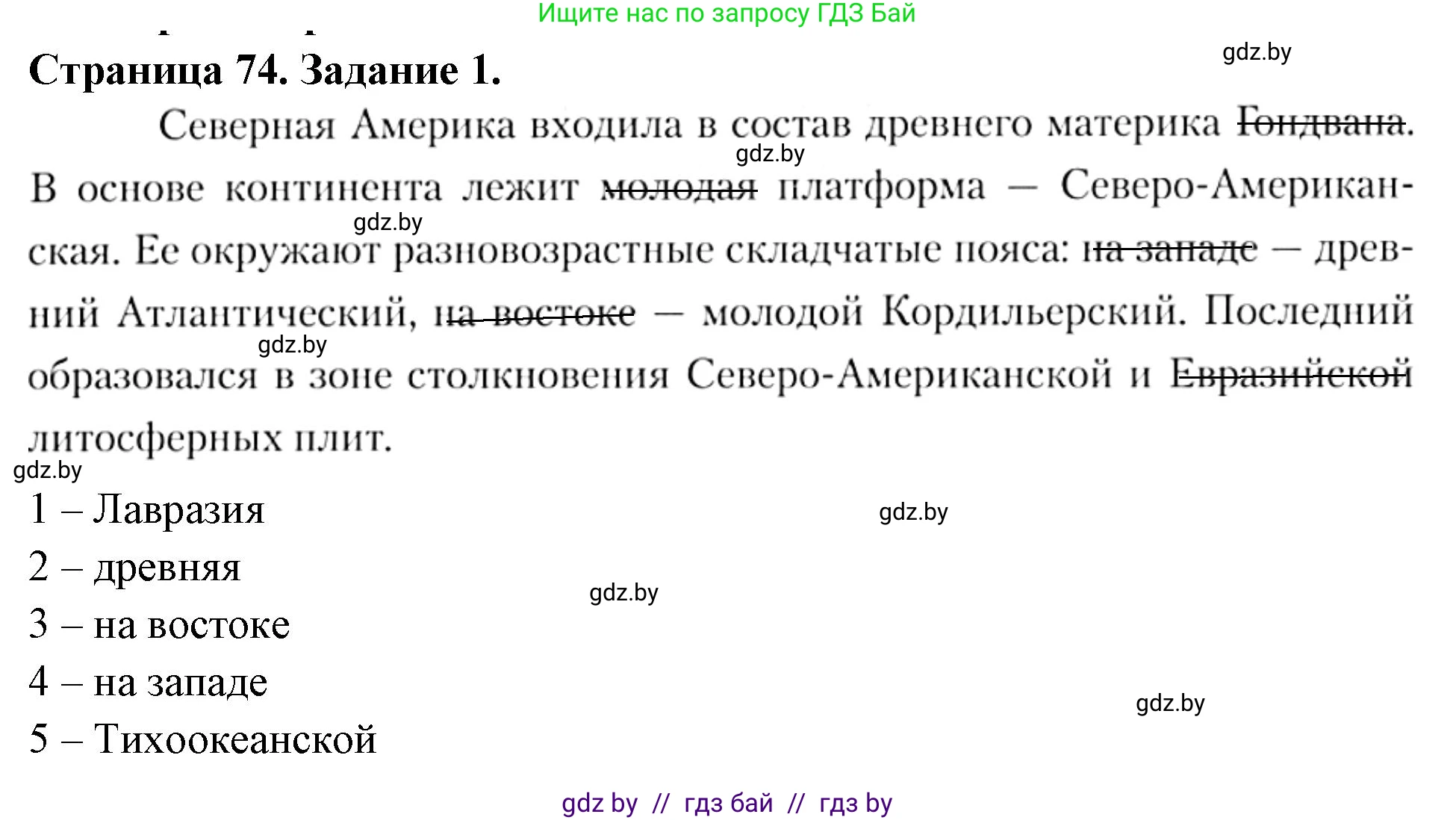 География, 7 класс рабочая тетрадь, авторы: Кольмакова Елена Генадьевна, Сарычева Ольга Владимировна, Тарасенок Елена Николаевна, издательство Аверсэв, Минск, 2024, страница 74, номер 1, Решение