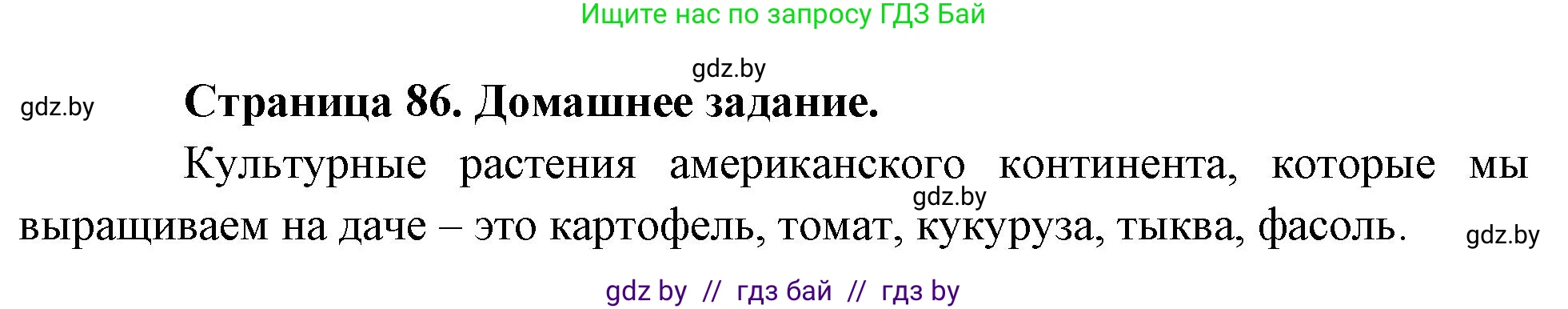 География, 7 класс рабочая тетрадь, авторы: Кольмакова Елена Генадьевна, Сарычева Ольга Владимировна, Тарасенок Елена Николаевна, издательство Аверсэв, Минск, 2024, страница 86, Решение