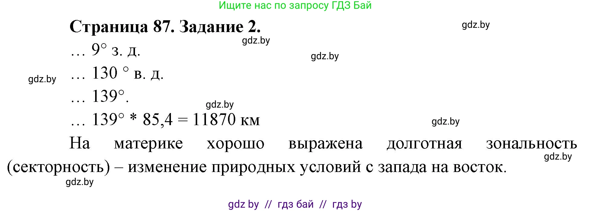 География, 7 класс рабочая тетрадь, авторы: Кольмакова Елена Генадьевна, Сарычева Ольга Владимировна, Тарасенок Елена Николаевна, издательство Аверсэв, Минск, 2024, страница 87, номер 2, Решение