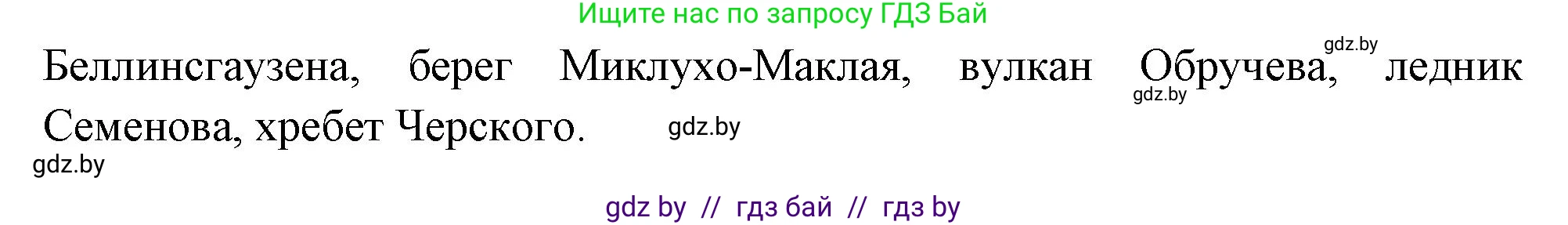 География, 7 класс рабочая тетрадь, авторы: Кольмакова Елена Генадьевна, Сарычева Ольга Владимировна, Тарасенок Елена Николаевна, издательство Аверсэв, Минск, 2024, страница 89, номер 5, Решение (продолжение 2)