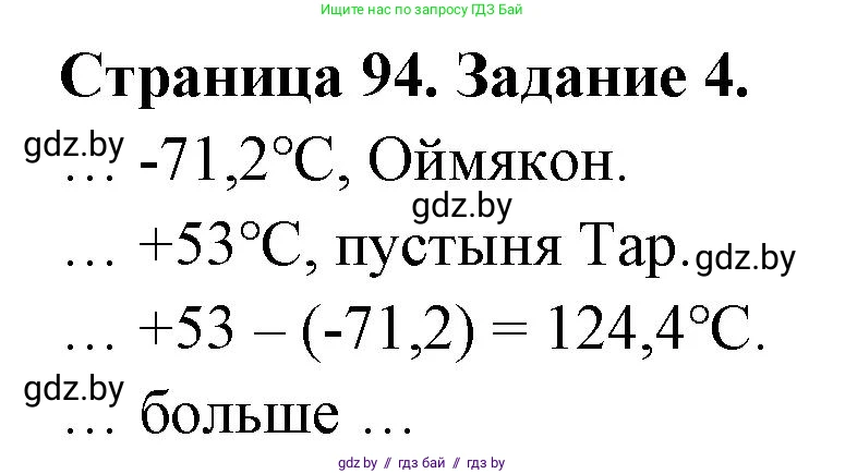 География, 7 класс рабочая тетрадь, авторы: Кольмакова Елена Генадьевна, Сарычева Ольга Владимировна, Тарасенок Елена Николаевна, издательство Аверсэв, Минск, 2024, страница 94, номер 4, Решение