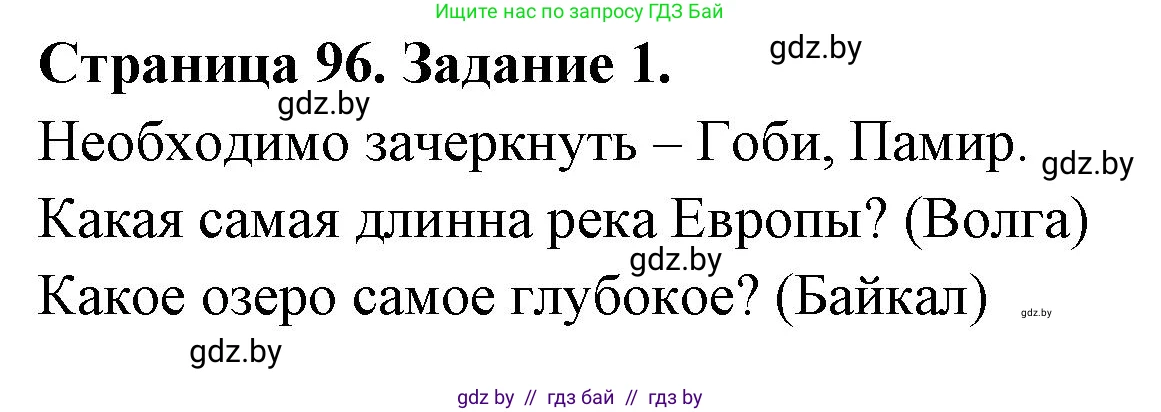 География, 7 класс рабочая тетрадь, авторы: Кольмакова Елена Генадьевна, Сарычева Ольга Владимировна, Тарасенок Елена Николаевна, издательство Аверсэв, Минск, 2024, страница 96, номер 1, Решение