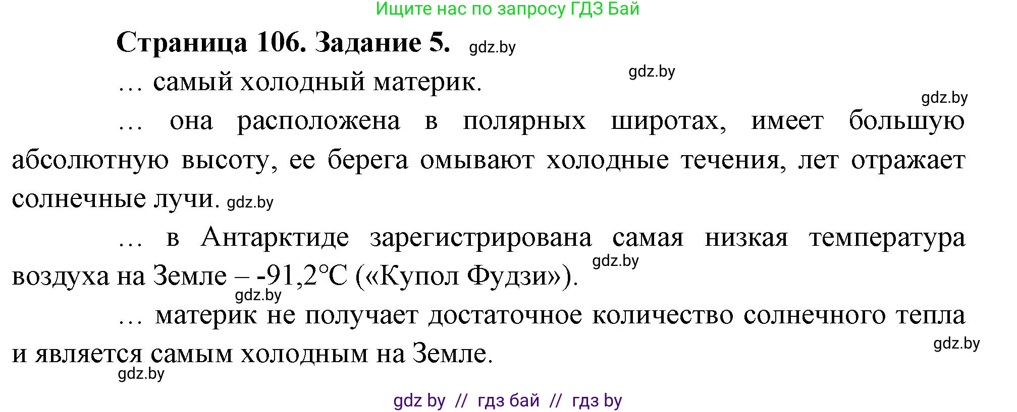 География, 7 класс рабочая тетрадь, авторы: Кольмакова Елена Генадьевна, Сарычева Ольга Владимировна, Тарасенок Елена Николаевна, издательство Аверсэв, Минск, 2024, страница 106, номер 5, Решение