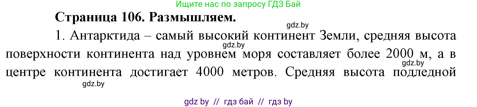 География, 7 класс рабочая тетрадь, авторы: Кольмакова Елена Генадьевна, Сарычева Ольга Владимировна, Тарасенок Елена Николаевна, издательство Аверсэв, Минск, 2024, страница 106, Решение