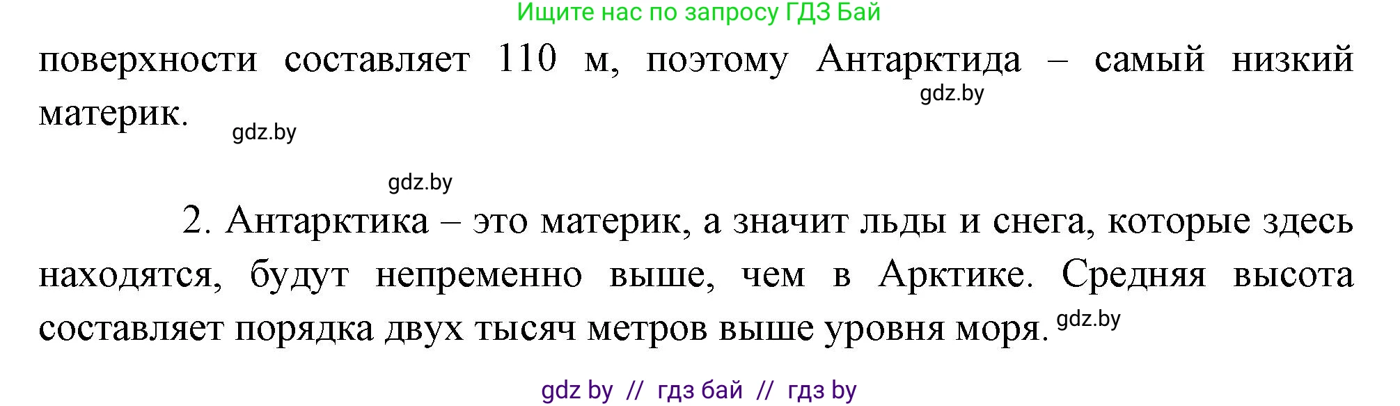 География, 7 класс рабочая тетрадь, авторы: Кольмакова Елена Генадьевна, Сарычева Ольга Владимировна, Тарасенок Елена Николаевна, издательство Аверсэв, Минск, 2024, страница 106, Решение (продолжение 2)