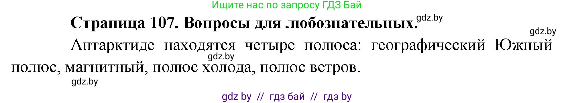 География, 7 класс рабочая тетрадь, авторы: Кольмакова Елена Генадьевна, Сарычева Ольга Владимировна, Тарасенок Елена Николаевна, издательство Аверсэв, Минск, 2024, страница 107, Решение