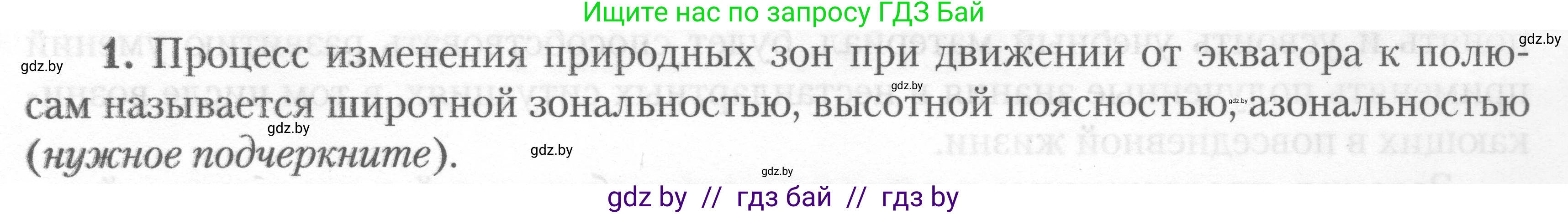 География, 7 класс тетрадь для практических и самостоятельных работ, авторы: Метельский Юрий Михайлович, Чайковская Людмила Ивановна, издательство Сэр-Вит, Минск, 2023, бирюзового цвета, страница 4, номер 1, Условие