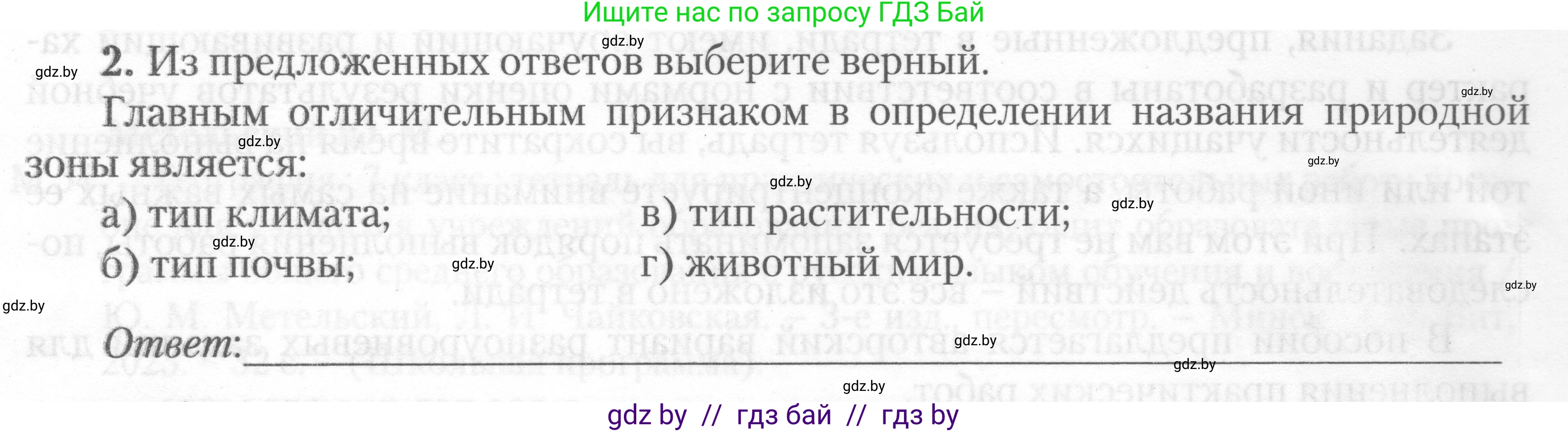 География, 7 класс тетрадь для практических и самостоятельных работ, авторы: Метельский Юрий Михайлович, Чайковская Людмила Ивановна, издательство Сэр-Вит, Минск, 2023, бирюзового цвета, страница 4, номер 2, Условие