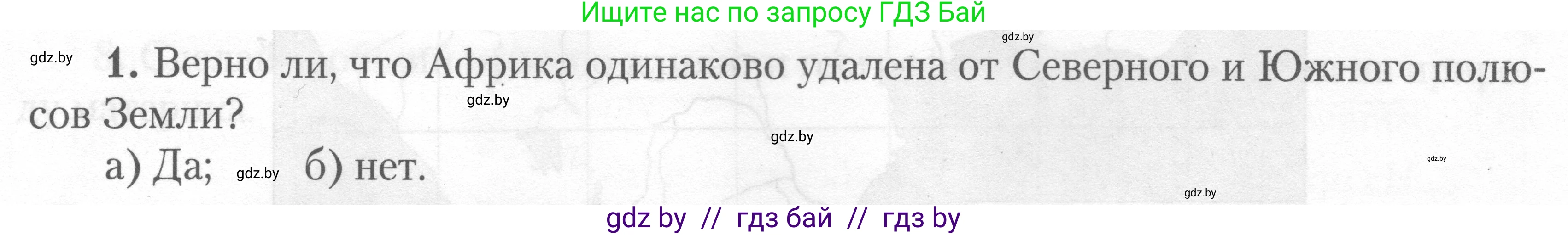 География, 7 класс тетрадь для практических и самостоятельных работ, авторы: Метельский Юрий Михайлович, Чайковская Людмила Ивановна, издательство Сэр-Вит, Минск, 2023, бирюзового цвета, страница 7, номер 1, Условие