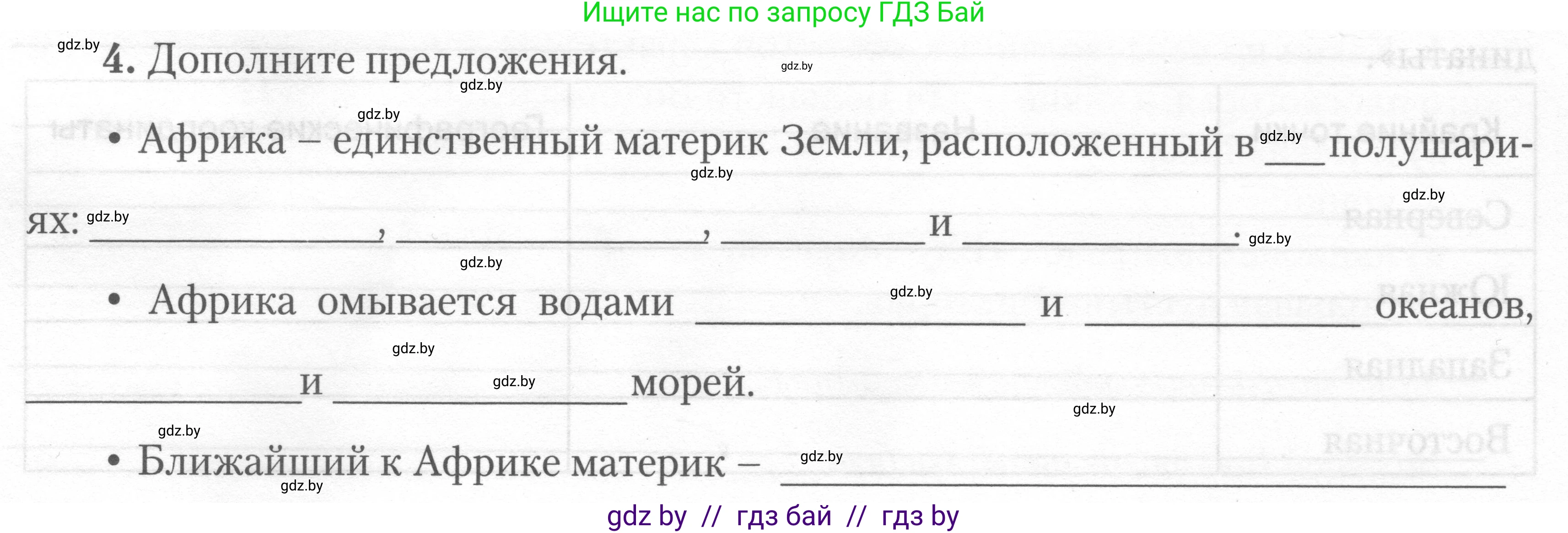 География, 7 класс тетрадь для практических и самостоятельных работ, авторы: Метельский Юрий Михайлович, Чайковская Людмила Ивановна, издательство Сэр-Вит, Минск, 2023, бирюзового цвета, страница 7, номер 4, Условие