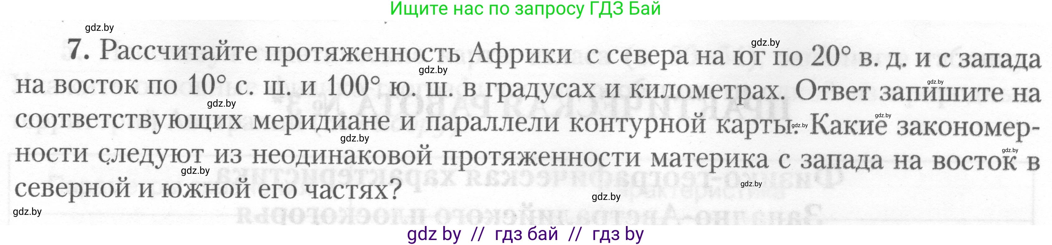 География, 7 класс тетрадь для практических и самостоятельных работ, авторы: Метельский Юрий Михайлович, Чайковская Людмила Ивановна, издательство Сэр-Вит, Минск, 2023, бирюзового цвета, страница 9, номер 7, Условие