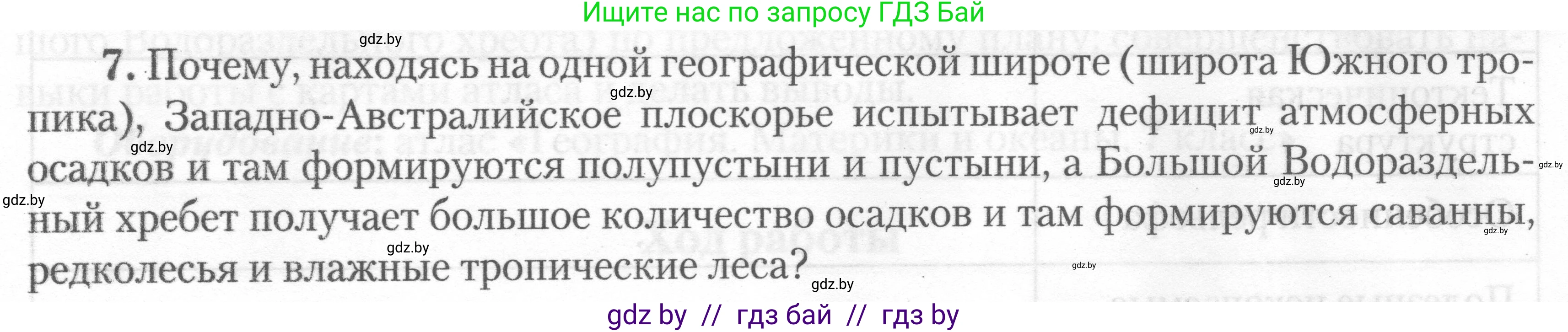 География, 7 класс тетрадь для практических и самостоятельных работ, авторы: Метельский Юрий Михайлович, Чайковская Людмила Ивановна, издательство Сэр-Вит, Минск, 2023, бирюзового цвета, страница 12, номер 7, Условие