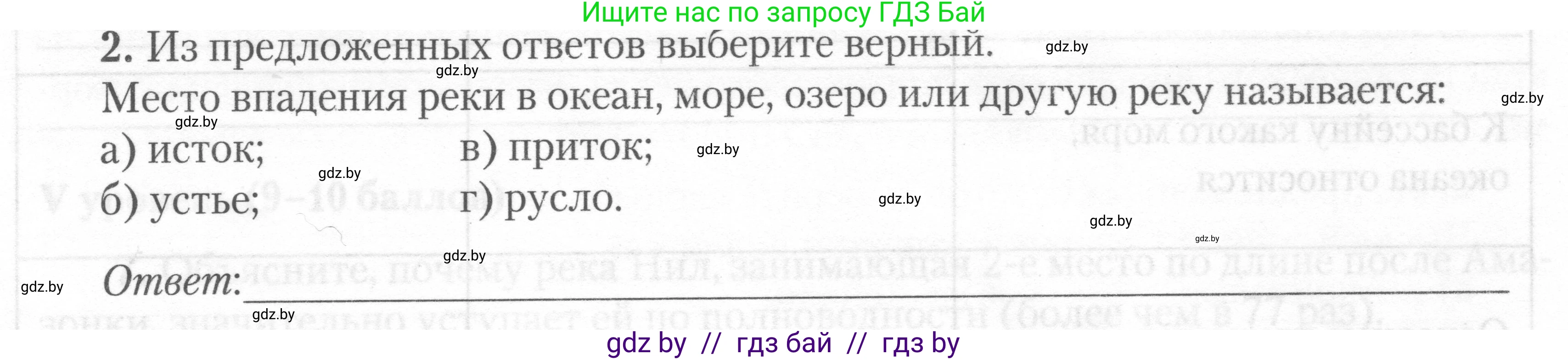 География, 7 класс тетрадь для практических и самостоятельных работ, авторы: Метельский Юрий Михайлович, Чайковская Людмила Ивановна, издательство Сэр-Вит, Минск, 2023, бирюзового цвета, страница 13, номер 2, Условие
