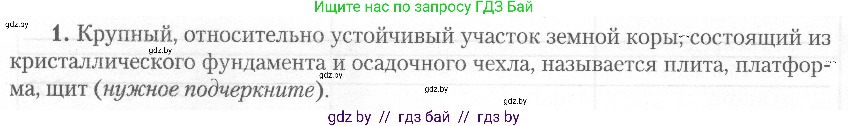 География, 7 класс тетрадь для практических и самостоятельных работ, авторы: Метельский Юрий Михайлович, Чайковская Людмила Ивановна, издательство Сэр-Вит, Минск, 2023, бирюзового цвета, страница 16, номер 1, Условие